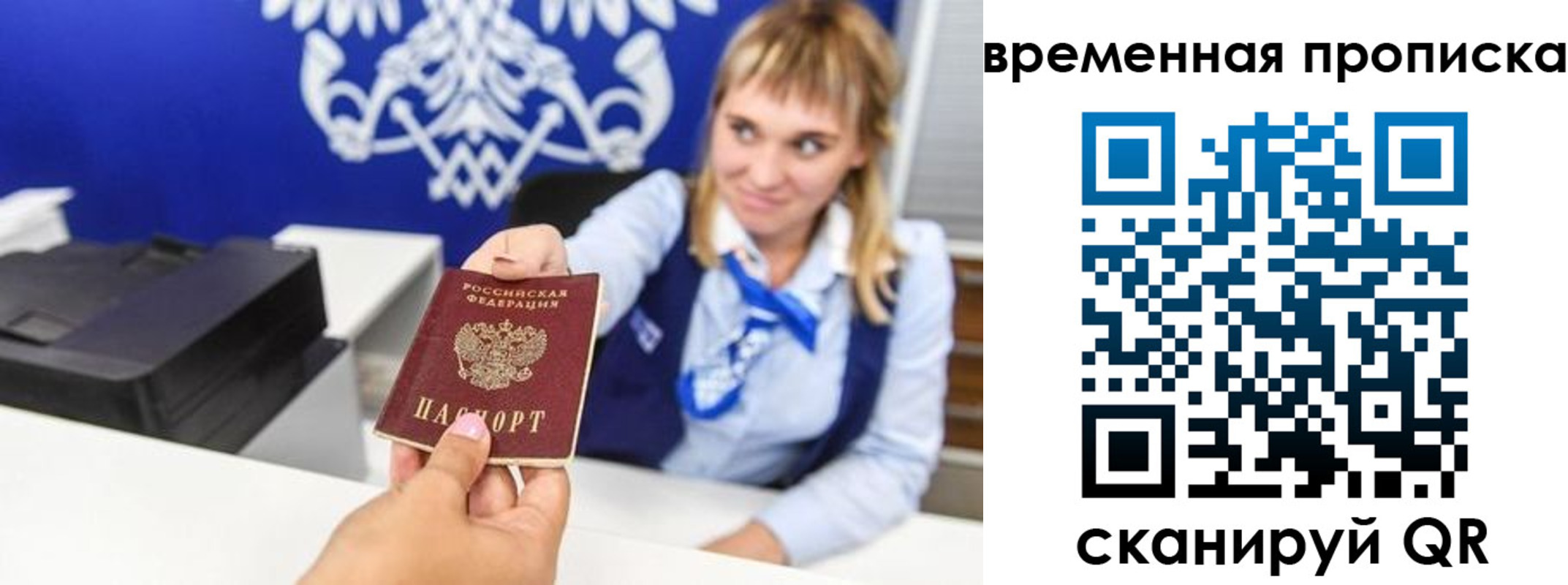 прописка штамп в Сосновке