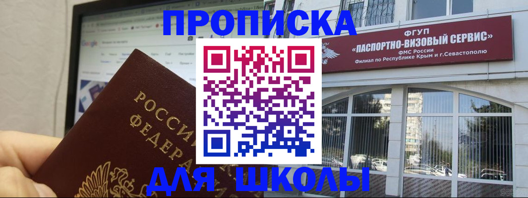 прописка законно в Сосновке